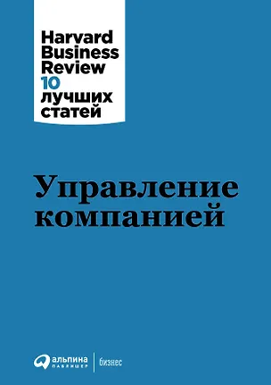 Книга Управление компанией (Кен Банта, Дерек ван Бевер, Сет Верри)