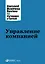 Управление компанией — 2915938 — 1