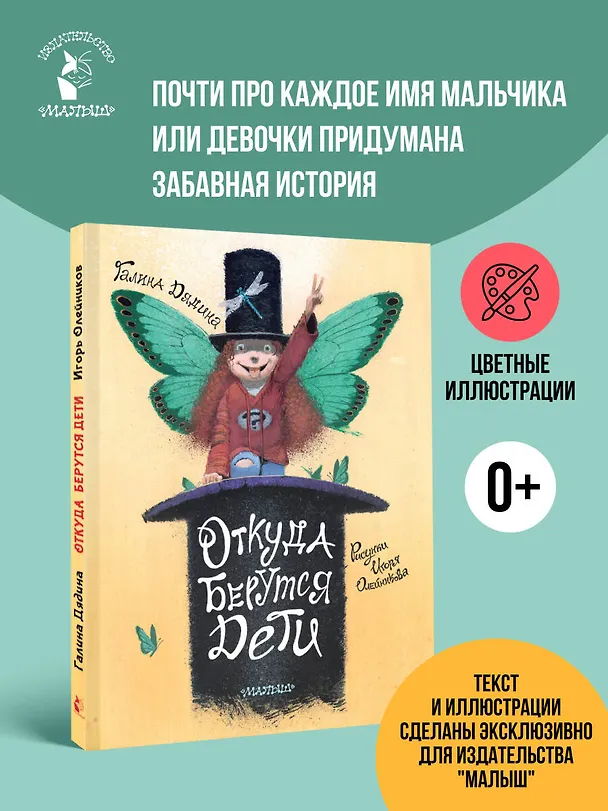 Книга Откуда берутся дети. Рисунки Игоря Олейникова (Галина Дядина) — 5
