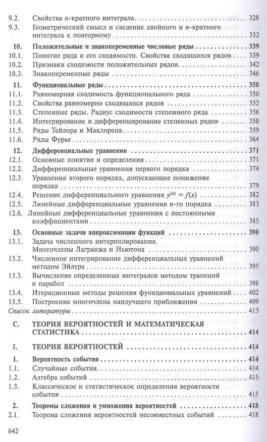 Книга Курс высшей математики для экономистов (Борис Рудык, Риф Сагитов) — 5