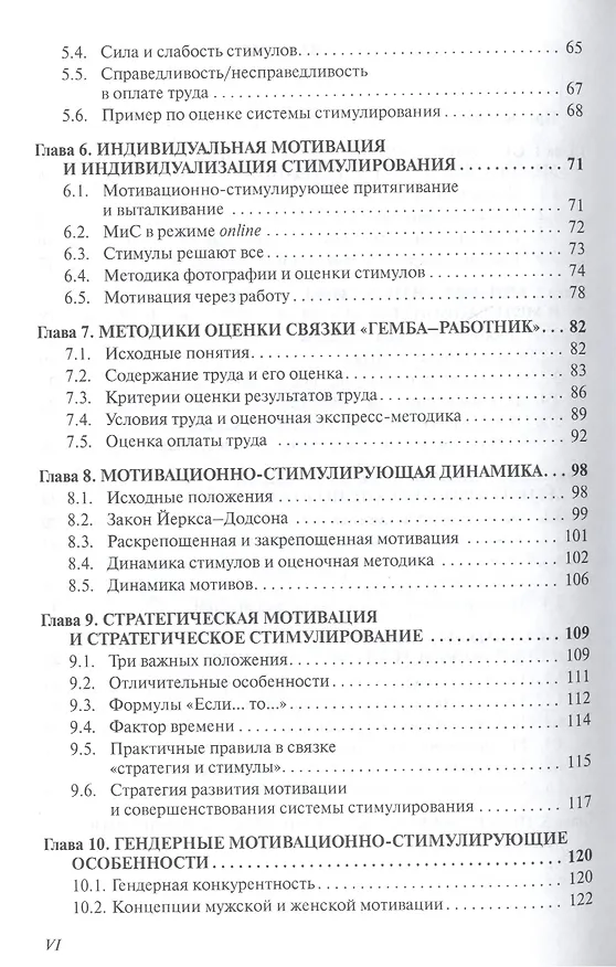 Книга Измерение мотивации и стимулирования "человека работающего". Измерительная концепция и измеряющие методики. Учебное пособие () — 3