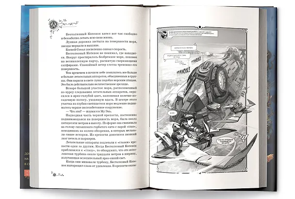 Книга Адораки. Свет во тьме (Го Ни) — 10