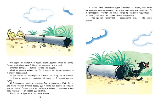 Книга Утёнок Митя (Михаил Михайлов) — 10