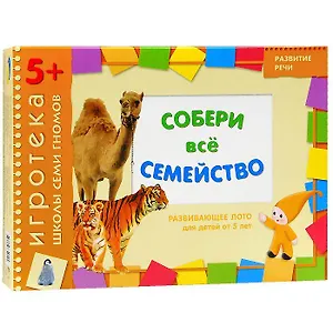 Собери семейство. Развивающая игра для детей от 5 лет