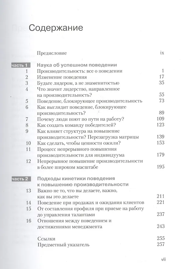 Книга Результативность: Секреты эффективного поведения (Робин Стюарт-Котце) — 2