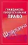 Гражданско-процессуальное право — 2202071 — 1