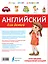 Английский для детей.(+закладка) — 2508456 — 2