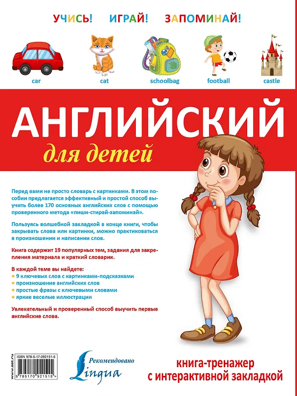 Книга Английский для детей.(+закладка) () — 2
