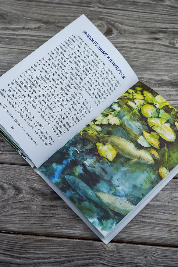 Книга Рассказы о природе (Сергей Аксаков) — 10