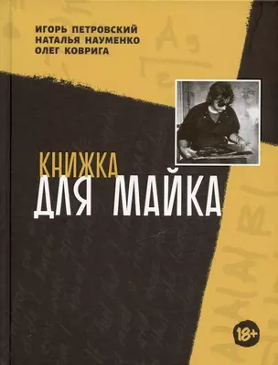 Книжка для Майка — 3023251 — 1