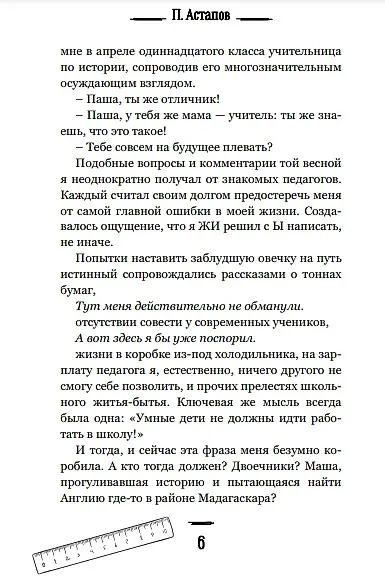 Книга Будни учителя (Павел Астапов) — 10