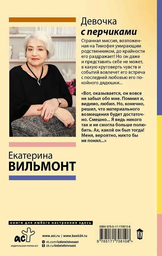 Книга Девочка с перчиками (Екатерина Вильмонт) — 2