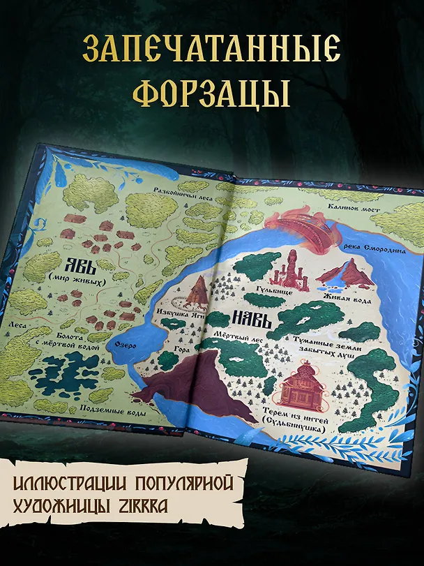 Книга Сказ о Яре и Чернаве (Екатерина Кожевникова) — 9