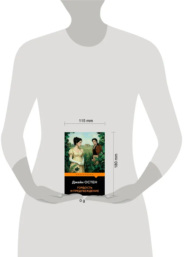 Книга Гордость и предубеждение (Джейн Остен) — 5