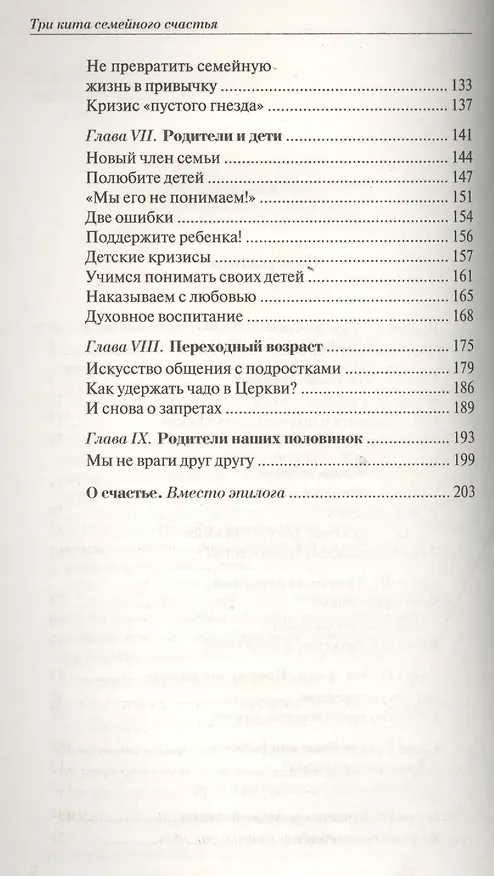 Книга Три кита семейного счастья (Павел Гумеров) — 3