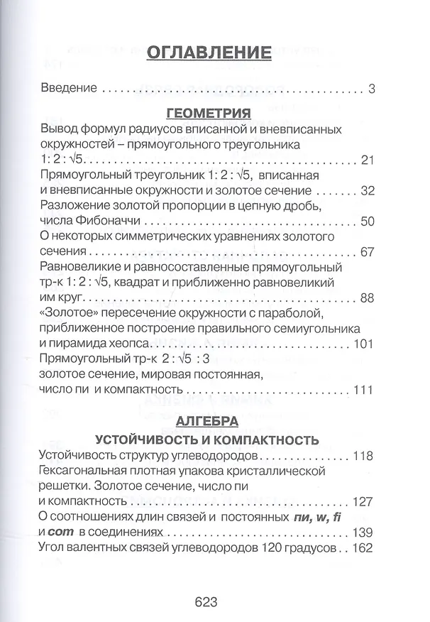 Книга Золотое сечение От пирамид до наших дней (5 изд) Зельцер () — 2