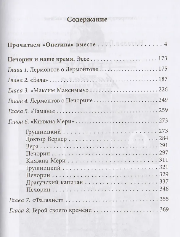 Книга Герои разного времени.Серия Великая Россия (Наталья Долинина) — 2