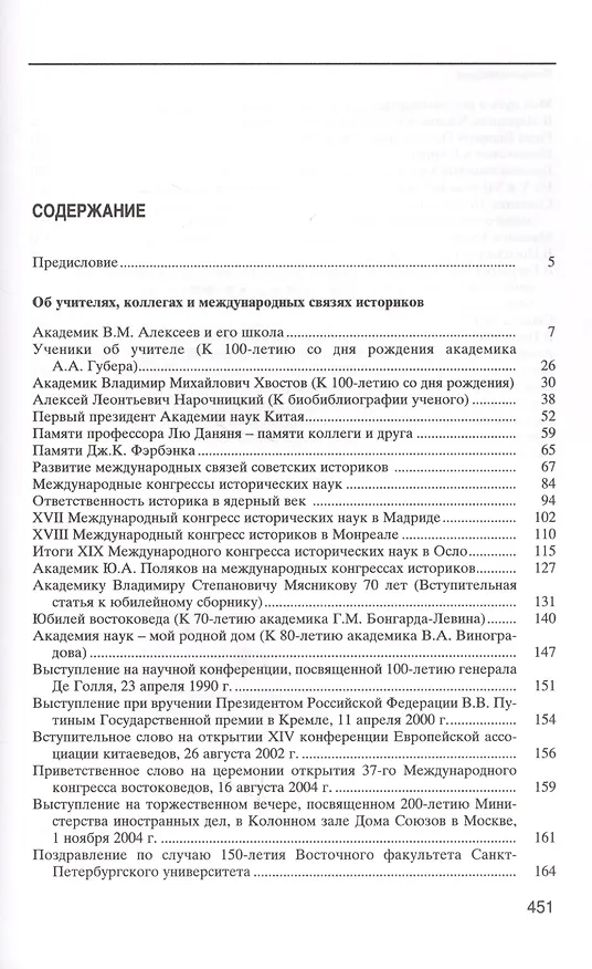 Книга Избранные произведения в пяти книгах. Книга пятая. Воспоминания дипломата и заметки историка. Автор о себе, своих коллегах - историках и дипломатах () — 2