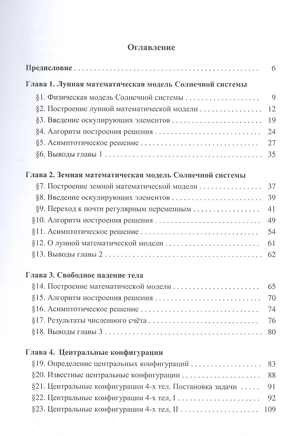 Книга Математические модели небесной механики (Раиса Кузьмина) — 2