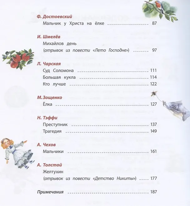 Книга Рассказы о детях (илл. Бритвина) (КХУЧ) () — 3