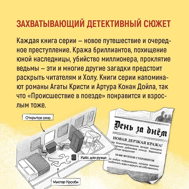 Книга Тайна Перевала Мертвеца (Сэм Сэджман, Майя Г. Леонард) — 6