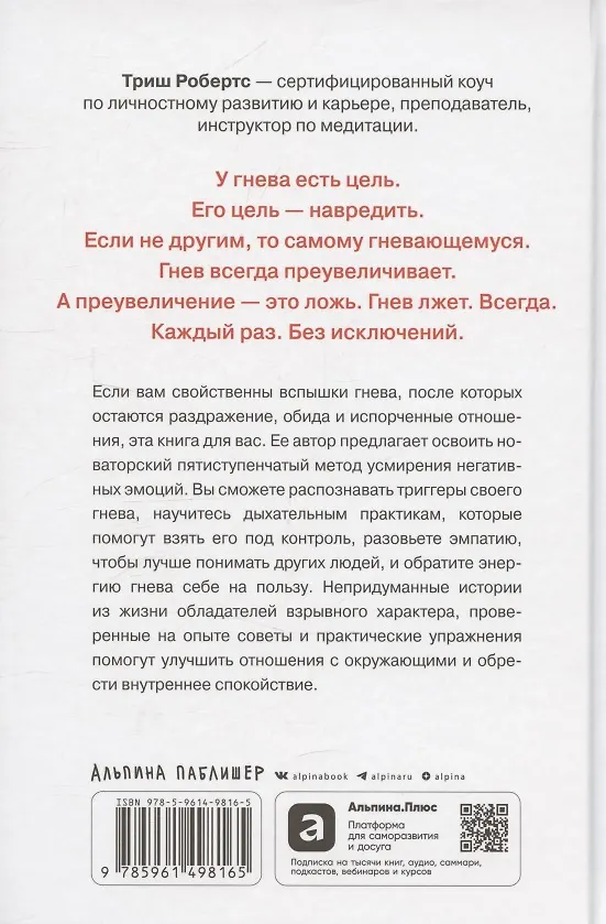 Книга Взрывной характер: Как помешать гневу контролировать вашу жизнь (Триш Робертс) — 2