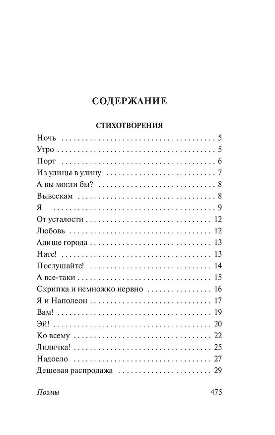 Книга Во весь голос (Владимир Маяковский) — 4