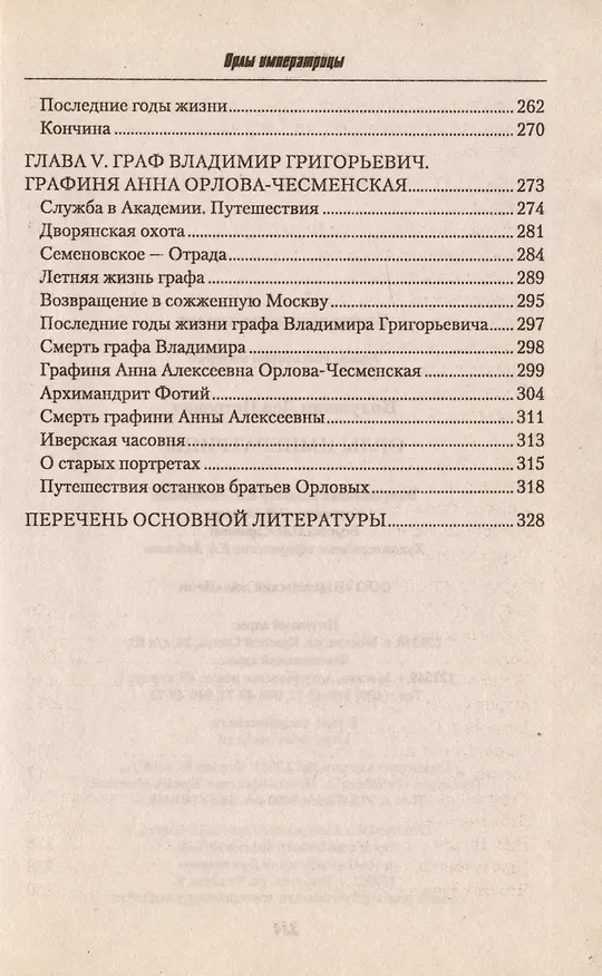 Книга Орлы императрицы () — 4