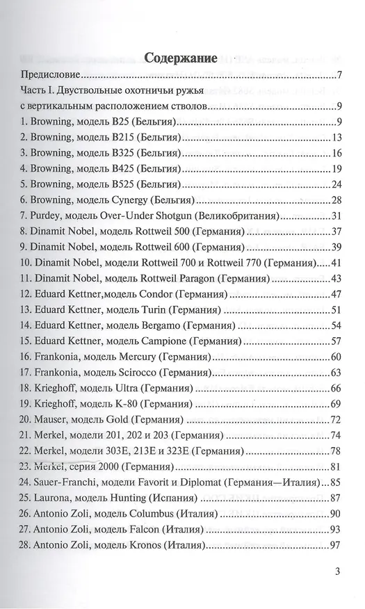 Книга Двухствольные охотничьи ружья мира () — 2