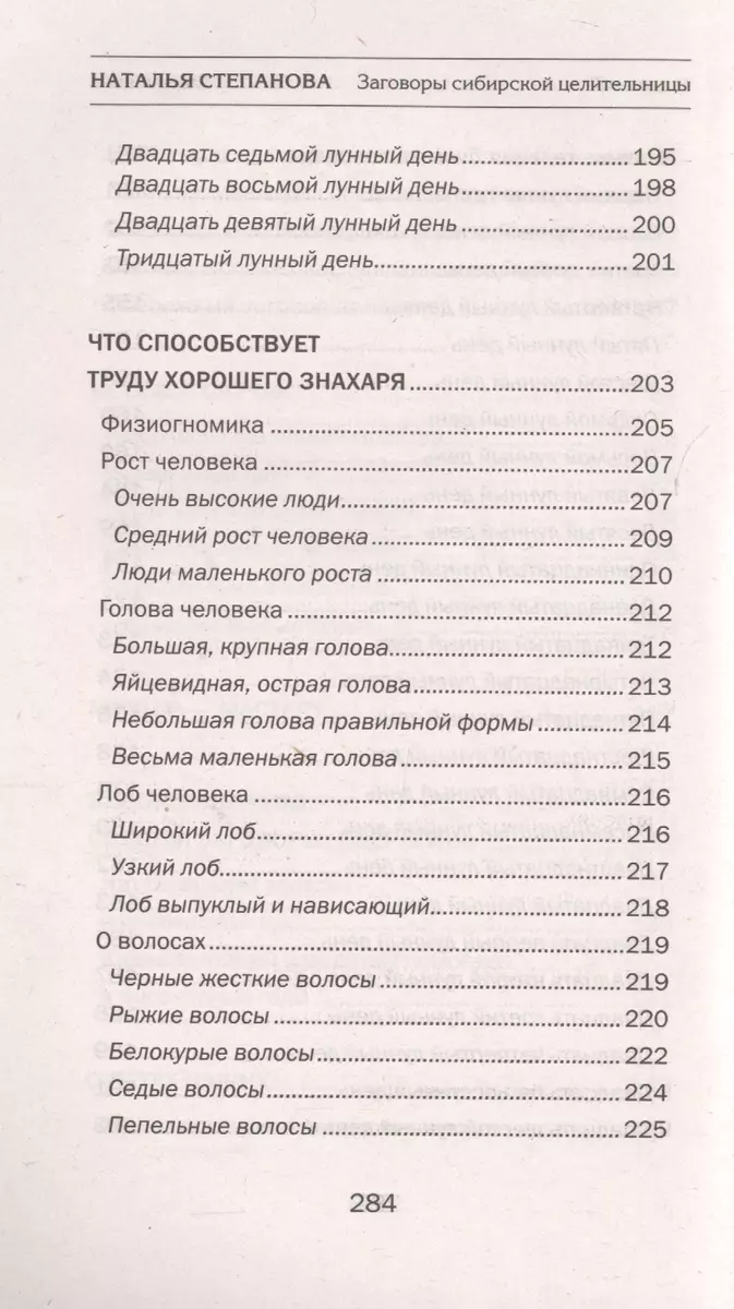 Заговоры сибирской целительницы. Вып. 40 (обл.) (Наталья Степанова) -  купить книгу с доставкой в интернет-магазине «Читай-город». ISBN:  978-5-386-09184-2