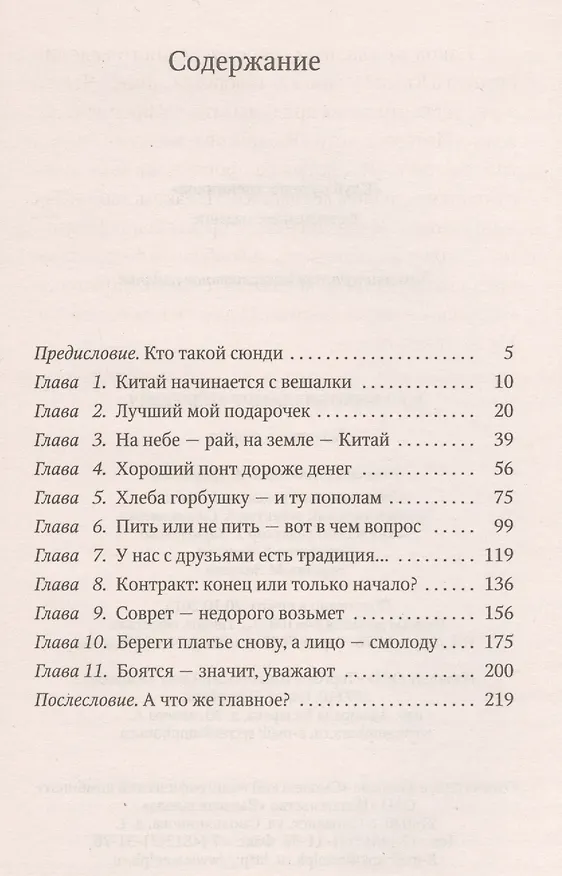 Книга Китай. Как стать сюнди () — 2