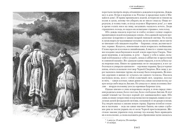 Книга Сэр Найджел. Белый отряд. Изгнанники (Артур Конан Дойл) — 12