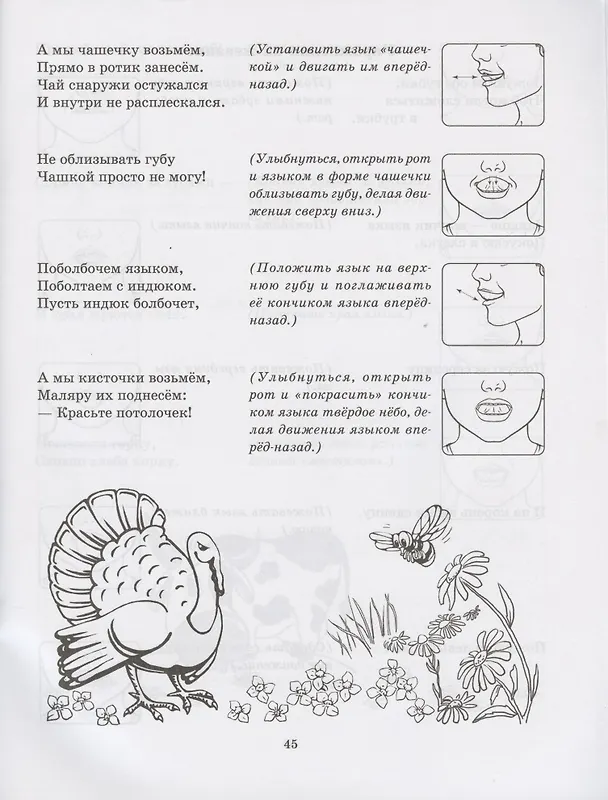 Книга Биоэнергопластика и интерактивная артикуляционная гимнастика (Ольга Крупенчук) — 5