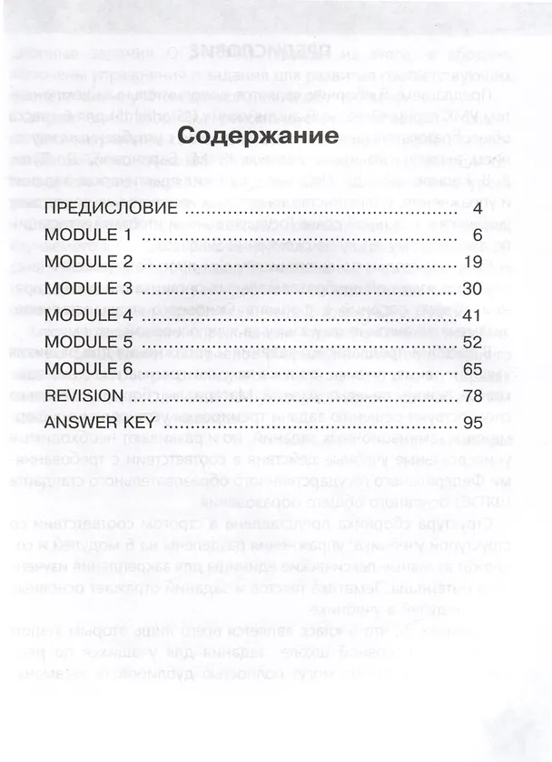 Книга Звездный английский. 6 класс. Тренировочные упражнения в формате ОГЭ (ГИА) (Константин Комиссаров, Ольга Кирдяева) — 2