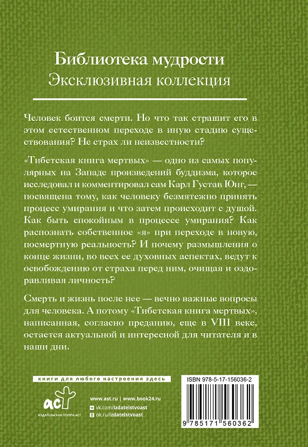 Книга Тибетская книга мёртвых. Бардо Тхёдол (Бардо Тхедол) — 2