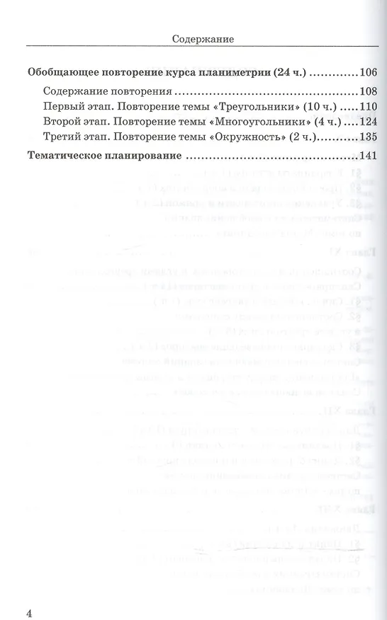 Книга Геометрия. 9 класс. Дидактические материалы и методические рекомендации к учебнику Л.С. Атанасяна и др. "Геометрия. 7-9 классы" (Татьяна Мищенко) — 3