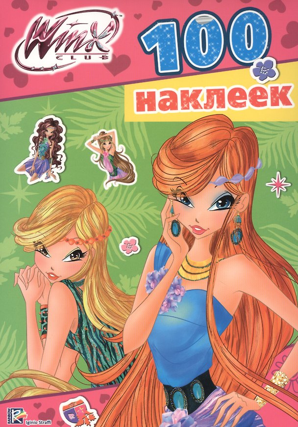 Книга Winx. 100 наклеек- 1 (Зелёная) () — 1