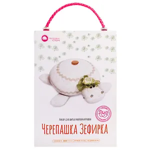 Набор для изготовления мягкой игрушки ТМ Малиновый Слон Черепашка Зефирка ТК-028