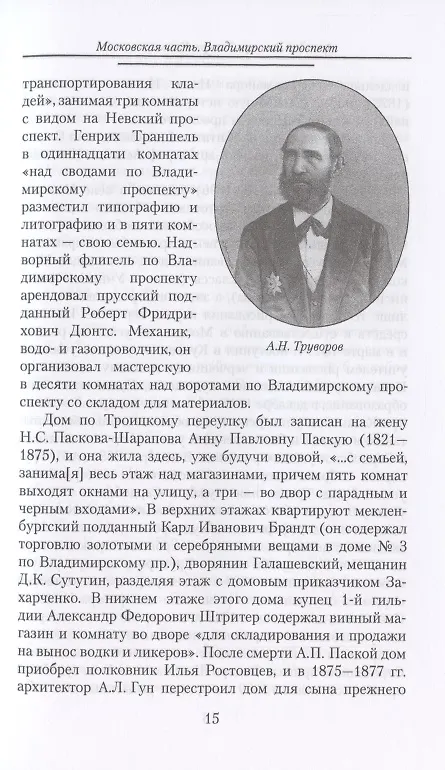 Книга Владимирский проспект (Аркадий Векслер) — 7