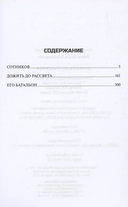 Книга Дожить до рассвета (Василь Быков) — 3