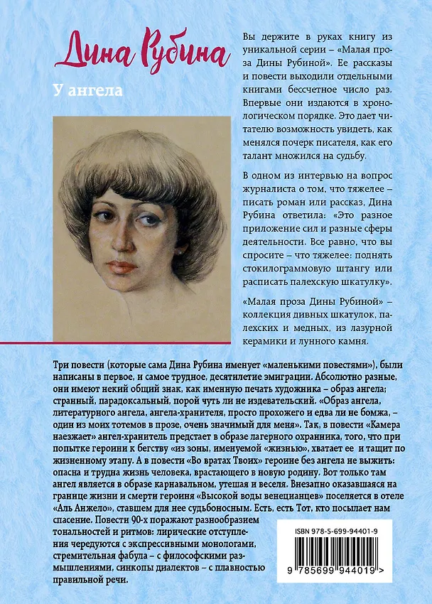 Книга У ангела (Дина Рубина) — 2