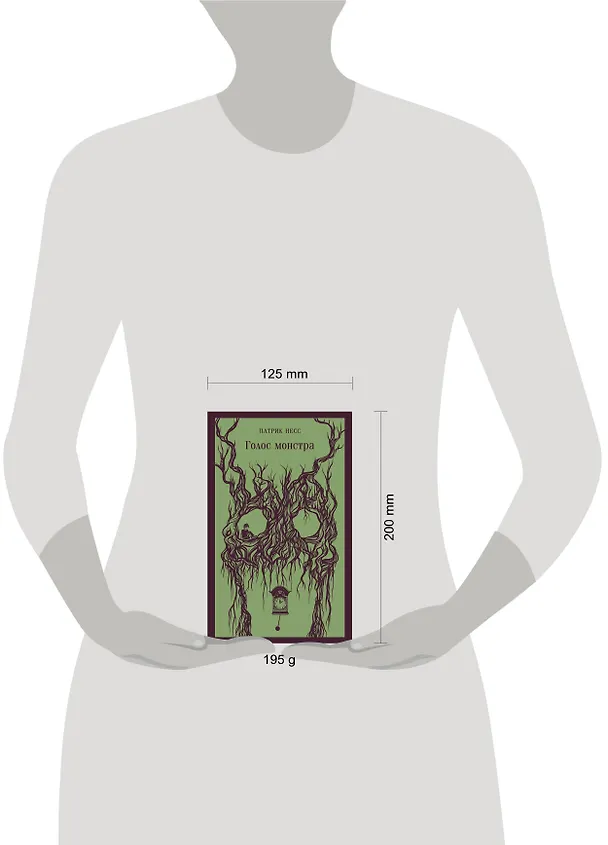 Книга Голос монстра (Патрик Несс) — 14