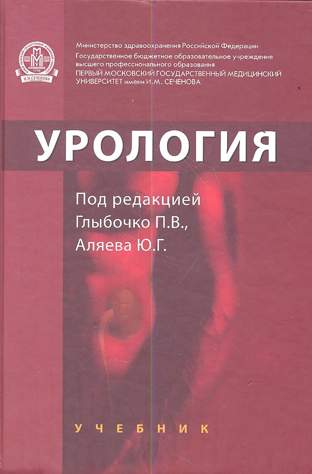 

Урология: учебник