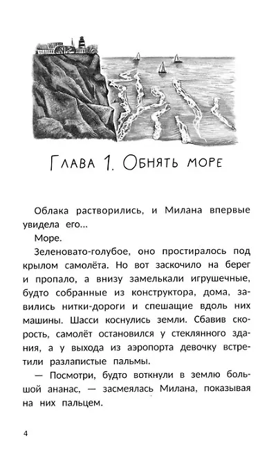 Книга Пойдем со мной? (Нюта Яковлева) — 4