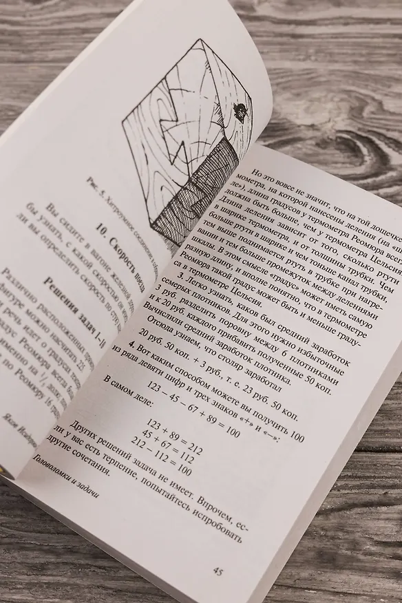 Книга Головоломки и задачи (Яков Перельман) — 9