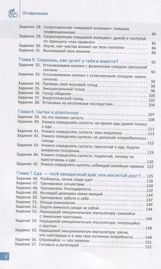 Книга Интуитивное питание для подростков. Строим здоровые отношения с едой - на принятии своего тела и без диет. Рабочая тетрадь (Элис Реш) — 3