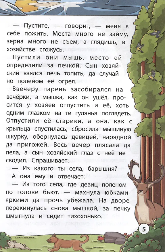 Книга Сказки народов Урала и Сибири () — 7