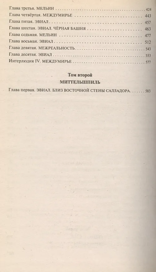Книга Война мага. Т.1: Дебют: Цикл "Хранитель мечей". Кн.4. (Ник Перумов) — 3