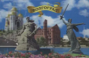Магнит 3D винил "Волгоград" (028-80K12)