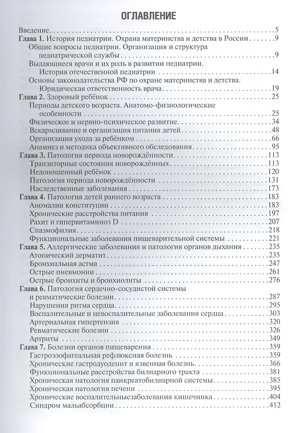Книга Детские болезни (Рита Кильдиярова) — 2